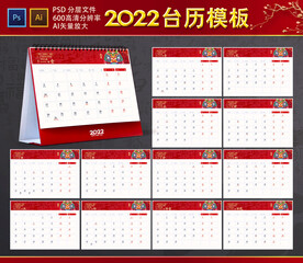 2022台历
