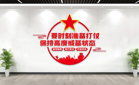 民兵文化墙