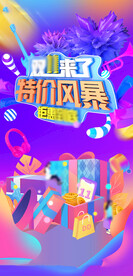 双11天猫购物嘉年华狂欢节购房