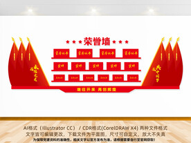 党建荣誉墙设计