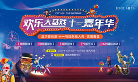 皇家大马戏 马戏团