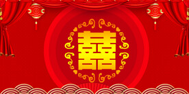 结婚背景