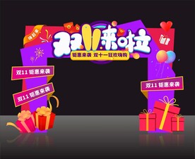 双11来啦造型门