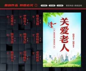 关爱老人