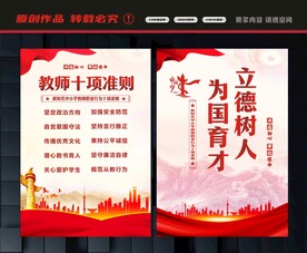 教师十项准则