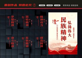 民族精神展板