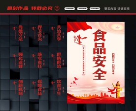 食品安全