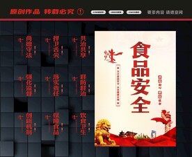 食品安全