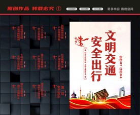 文明交通标语