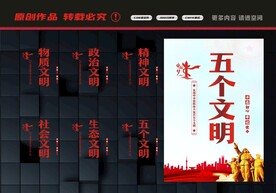 五个文明