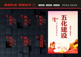 党支部五化建设