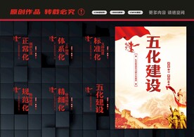 五化建设