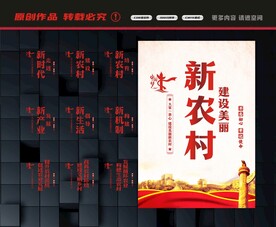 新农村