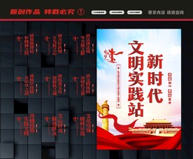 新时代文明实践