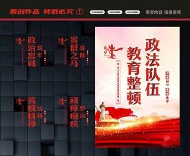 政法队伍教育整顿