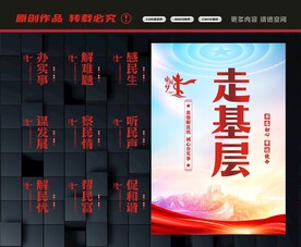 走基层标语