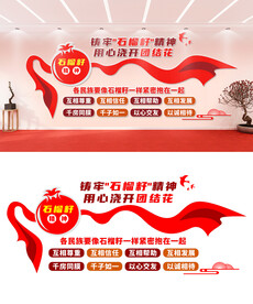 民族团结文化墙设计