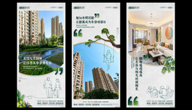 地产建筑海报微信素材