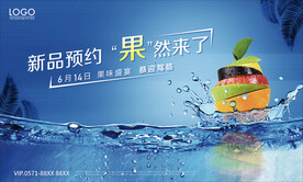 水果活动广告