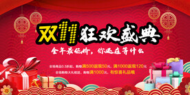 双十一海报