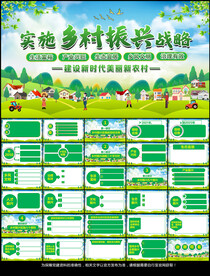 乡村振兴美丽新农村PPT