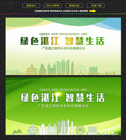 湛江绿色生态展板
