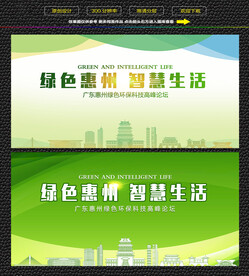 惠州绿色生态展板