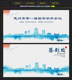 水墨惠州会议签到背景