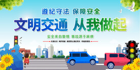 交警交通安全宣传栏