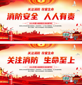 社区消防宣传栏