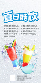 夏日冰饮摆台展架