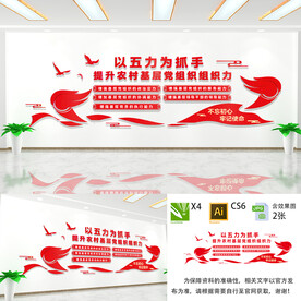 农村党建文化墙