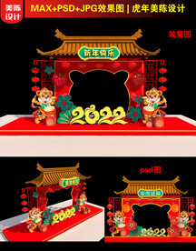 2022虎年拍照框