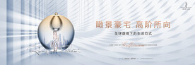 高端 豪宅地产广告