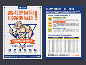 高考招生宣传单