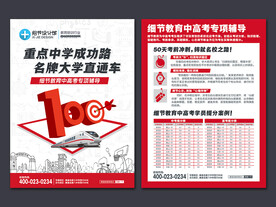 高考辅导班招生宣传单