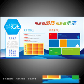 企业文化墙  