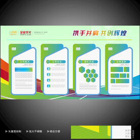 企业文化墙  