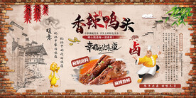 香辣鸭头背景墙