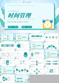 时间管理企业培训人力资源PPT