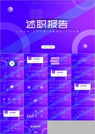 个人年终总结述职报告ppt模板