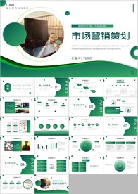 大气商务市场营销方案PPT模板