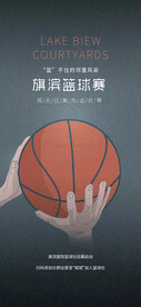 篮球活动海报