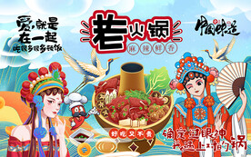 国潮老火锅美女工装背景墙