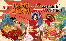 国潮中国味道火锅工装背景墙