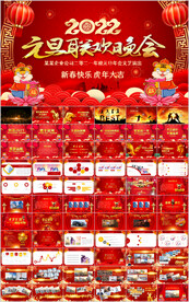 元旦新年春节联欢晚会年会