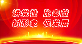 党建