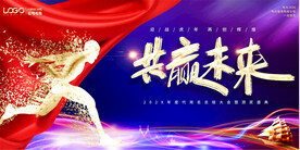 企业年会舞台背景