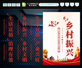 乡村振兴