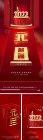 2022虎年元旦新年海报